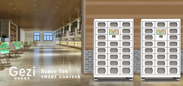 廣州智能取餐柜廠家商家哪家好？
