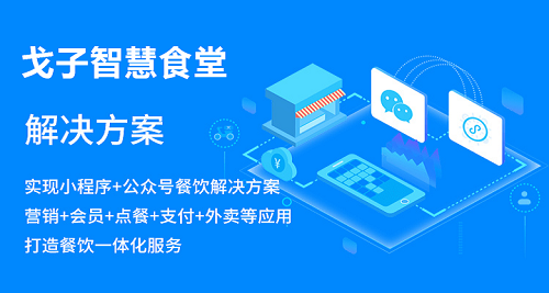 智能食堂黑科技！打造科學(xué)食堂