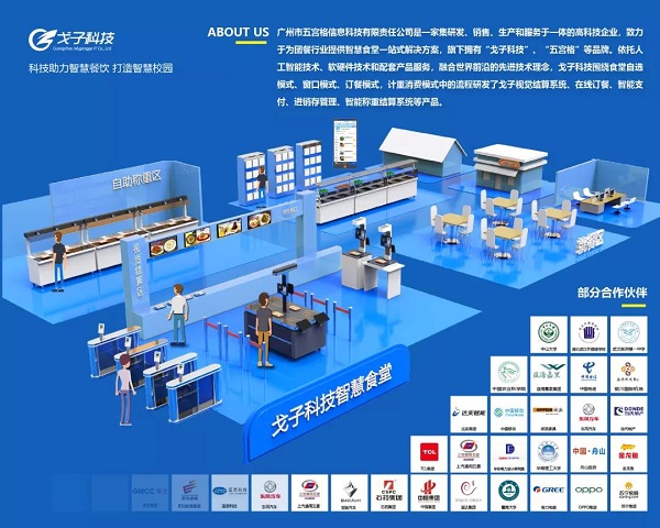 【中國教育后勤展覽會】戈子科技再臨魔都，新品亮相大放異彩