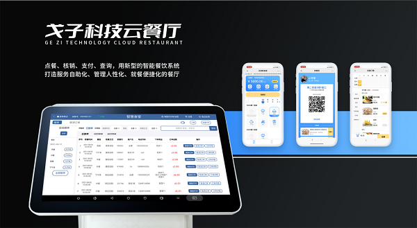 智慧食堂自助點餐結(jié)算模式讓商家開啟智慧餐飲！