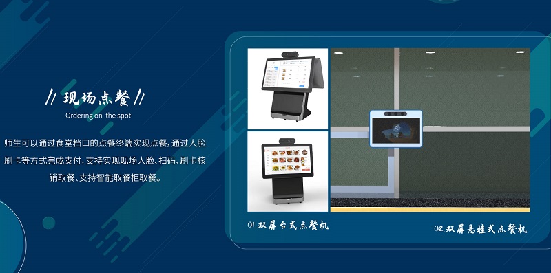 刷臉消費(fèi)系統(tǒng)在學(xué)校智慧食堂怎么應(yīng)用？