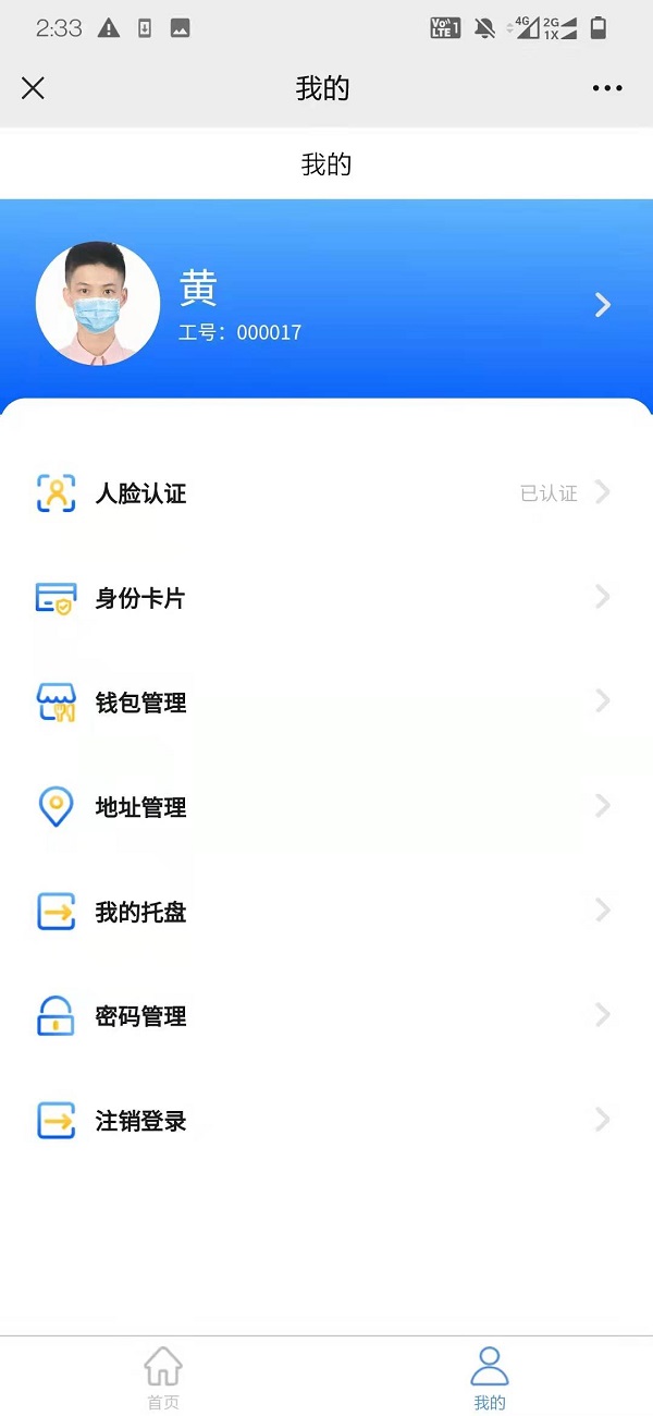 智慧食堂刷臉支付系統(tǒng)怎么開通？