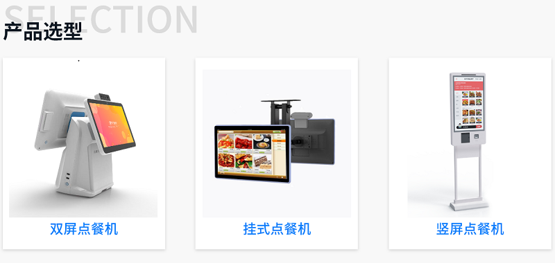 自助結(jié)算和刷臉點(diǎn)餐模式崛起，自助結(jié)算臺(tái)和刷臉點(diǎn)餐機(jī)大有可為