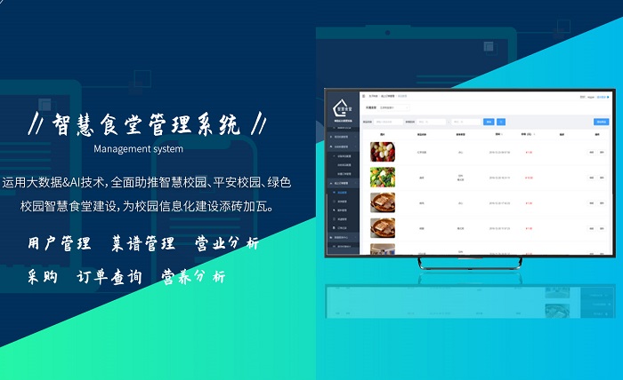 為什么要使用智慧校園食堂管理系統(tǒng)？