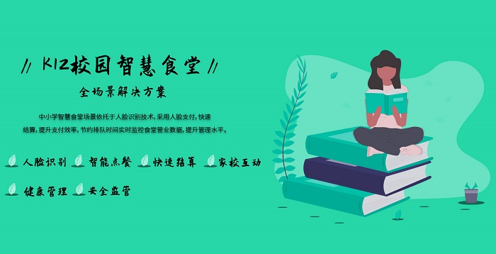 中小學(xué)智慧食堂的建設(shè)有多重要？