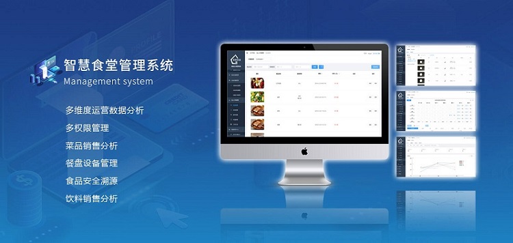 智慧食堂系統(tǒng)解決方案是怎樣的？