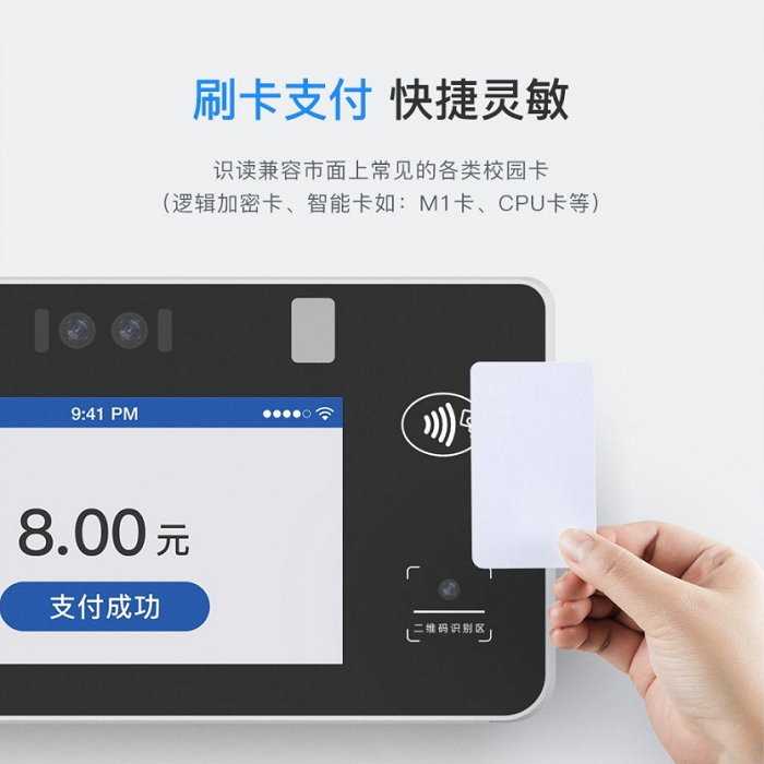 刷臉消費(fèi)機(jī)竟然這么流行！