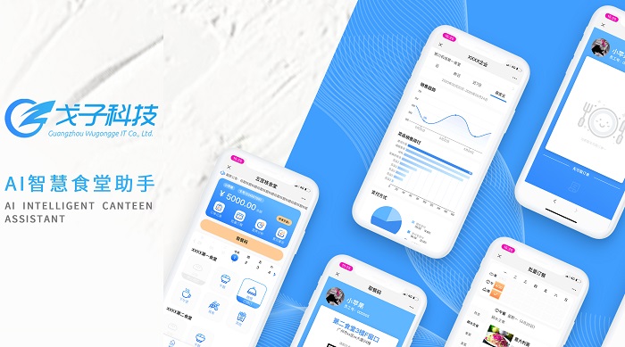 建設(shè)智慧食堂 食堂訂餐系統(tǒng)來賦能！